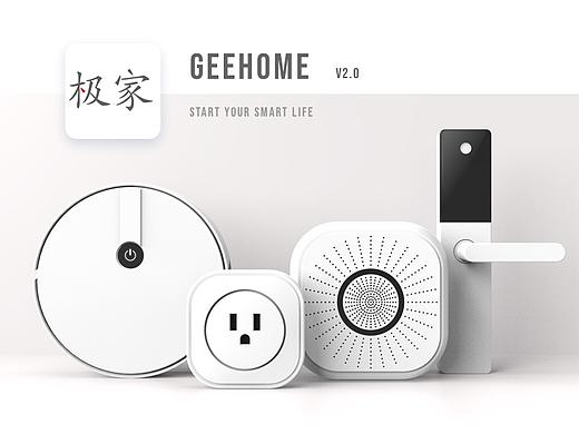 极家2.0（智能家居APP）