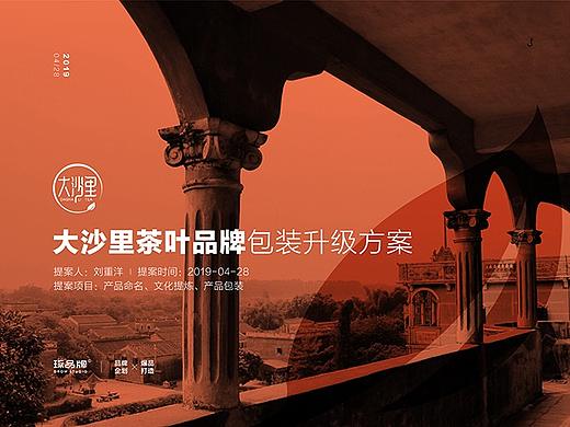 琢品牌—大沙里茶叶包装升级