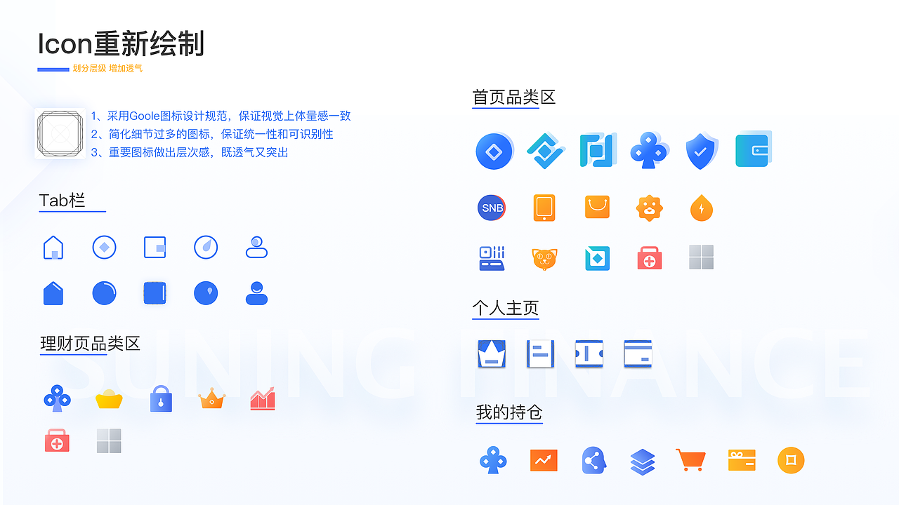 苏宁金融改版（图ZMjAyNTE0MDM2） - APP界面 - 站酷设计师Disidle原创素材 - 站酷ZCOOL
