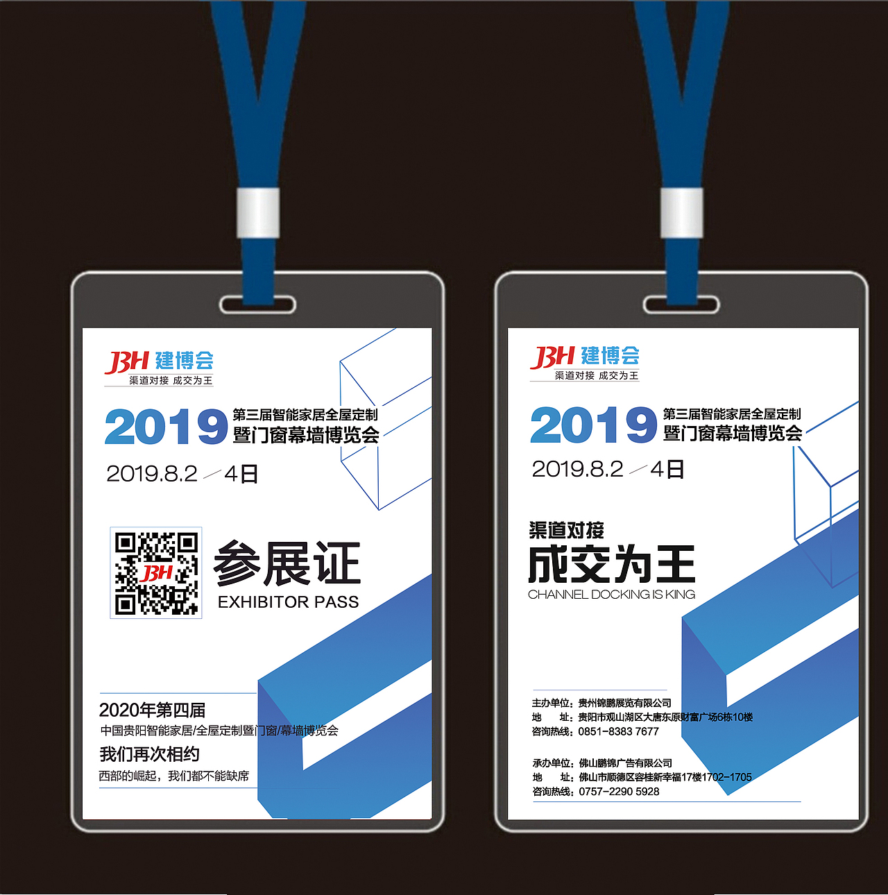 贵阳建博会策划设计