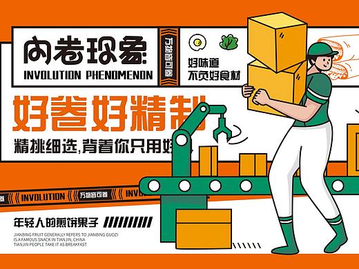 内卷现象品牌VI设计（煎饼果子品牌）