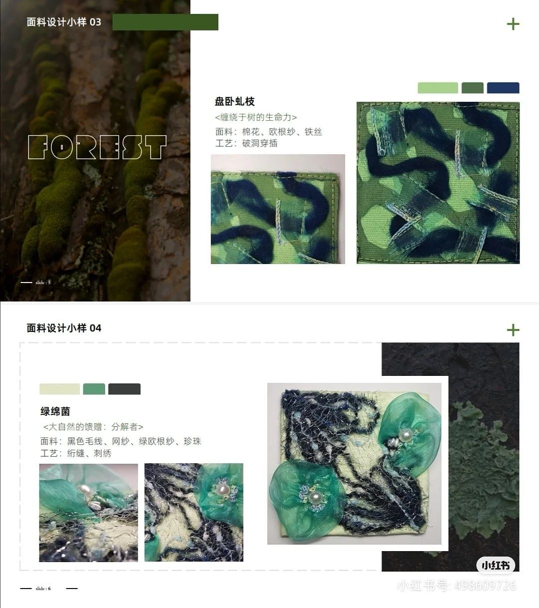 【宝石森林】创意面料设计  2021