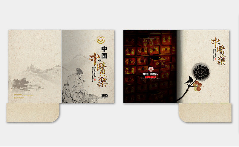 中医画册