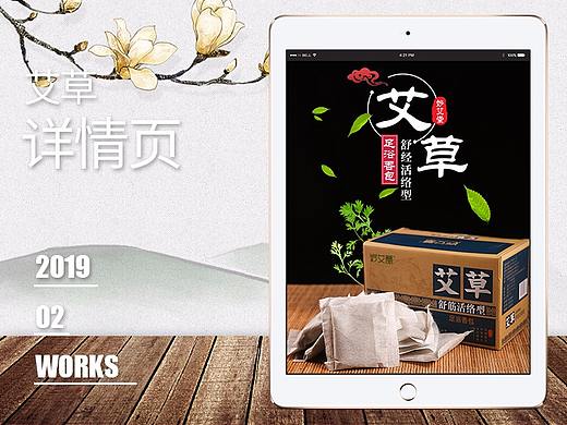 【原创设计】艾草足浴包详情页