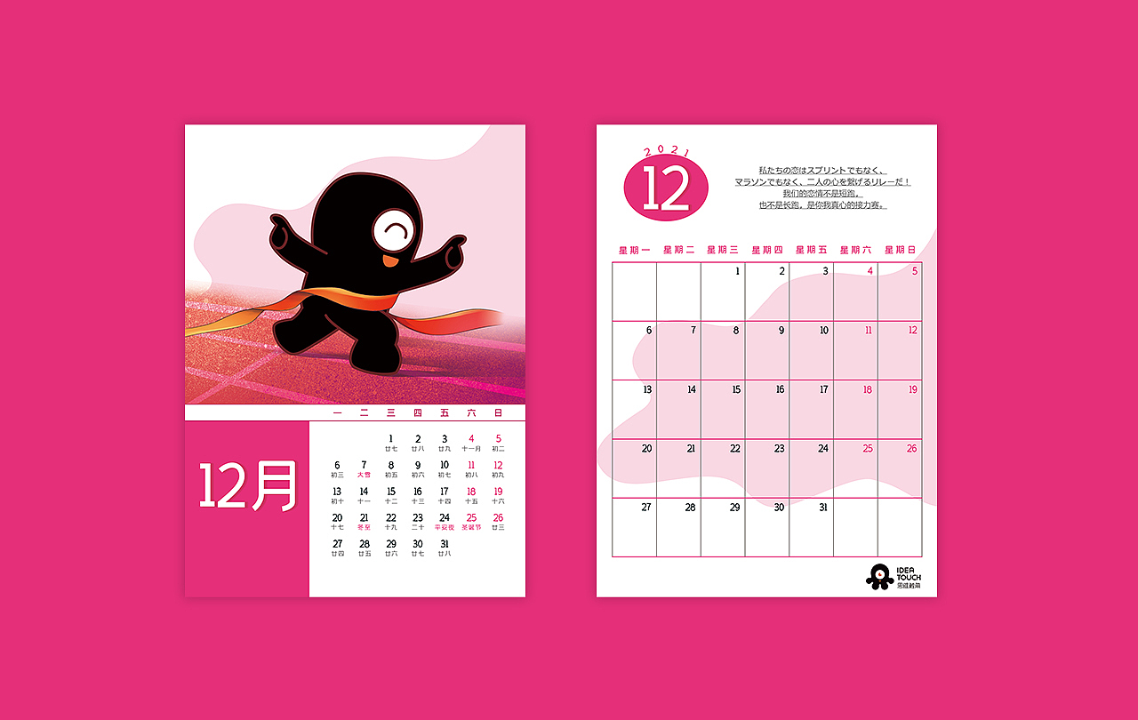 2021日歷（圖ZMjc5NzMyNjY0） - 品牌 - 站酷設(shè)計(jì)師原萊呀原創(chuàng)素材 - 站酷ZCOOL