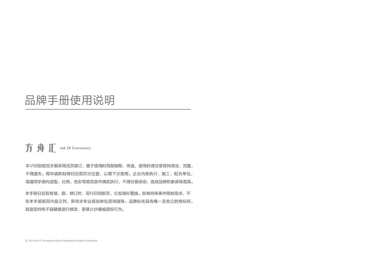 正本设计|方舟汇 品牌VI手册
