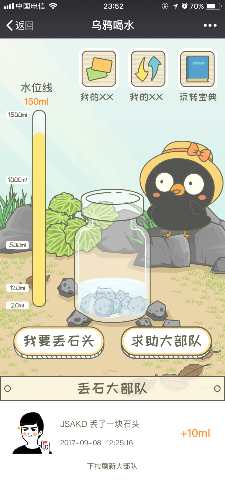 H5游戏页面-乌鸦喝水