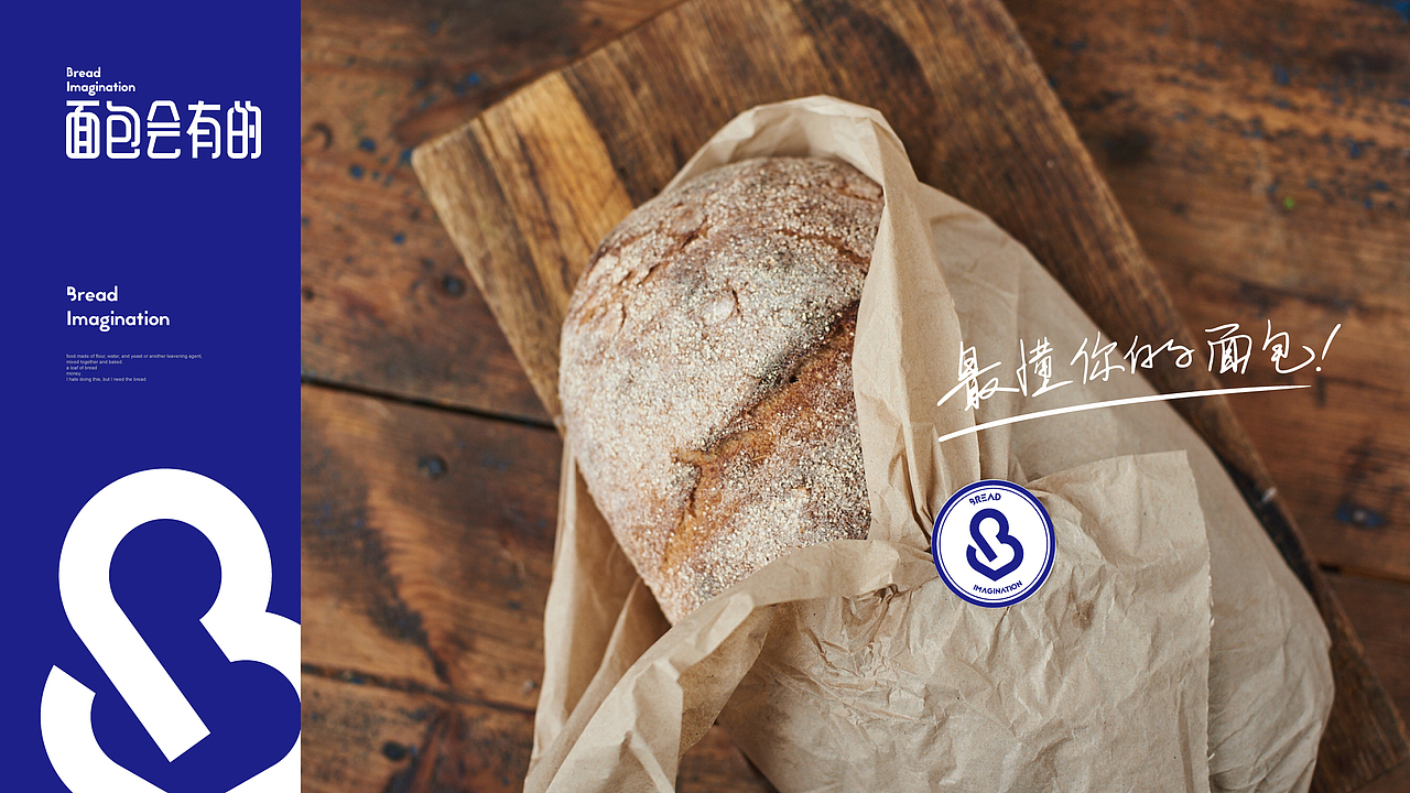 面包会有的（图ZMTM2MzEzODYw） - 品牌 - 站酷设计师易敏24原创素材 - 站酷ZCOOL