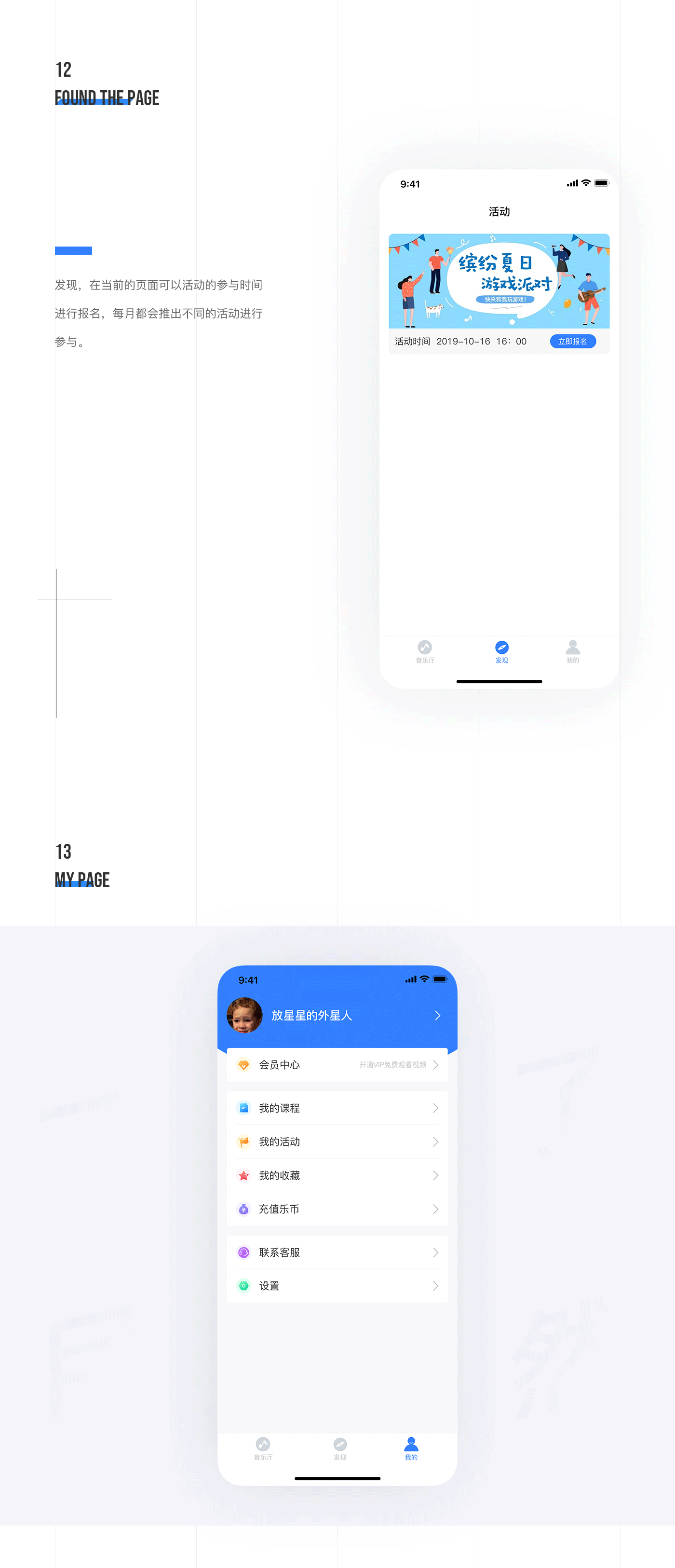 专注一款线上音乐教学APP