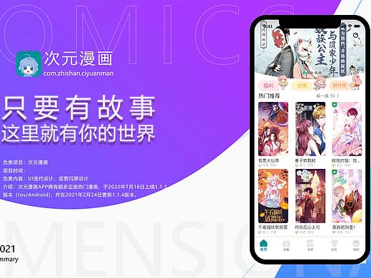 次元漫画APP-ios 