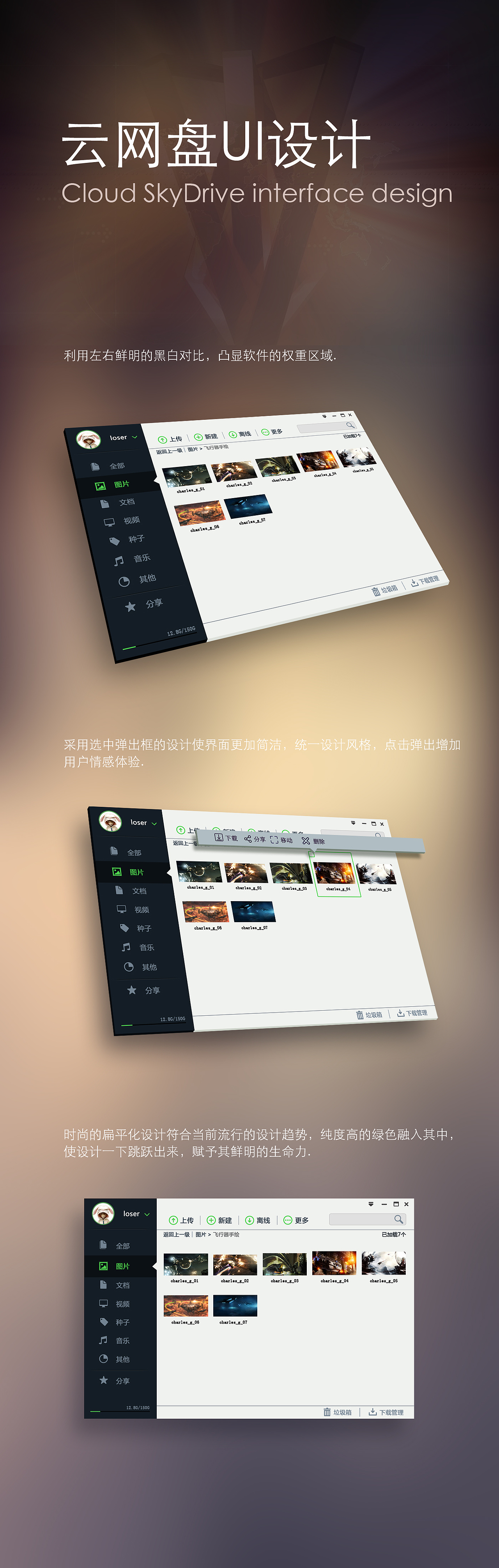 网盘（图ZMzIyNDQxMzI=） - 软件界面 - 站酷设计师黑白vs坏蛋原创素材 - 站酷ZCOOL