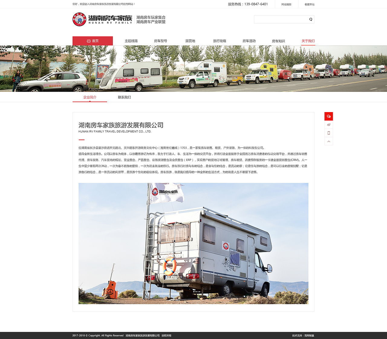 湖南房车家族旅游发展有限公司