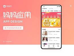 妈妈应用