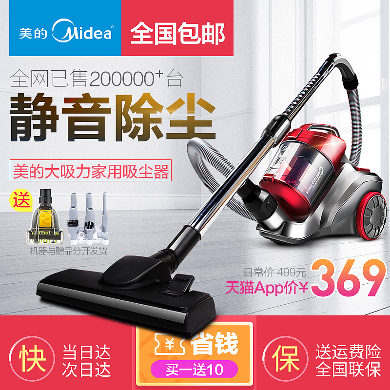 解忧兔设计吸尘器主图案例