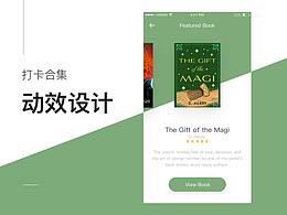 交互动效