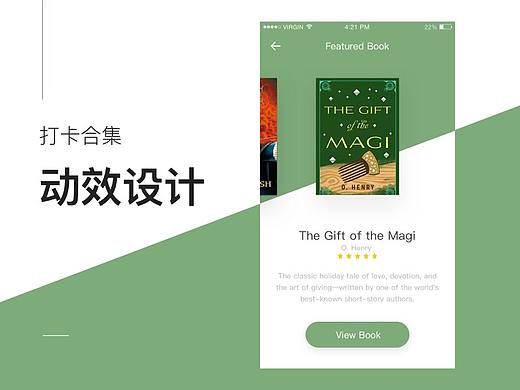 打卡合集-交互动效