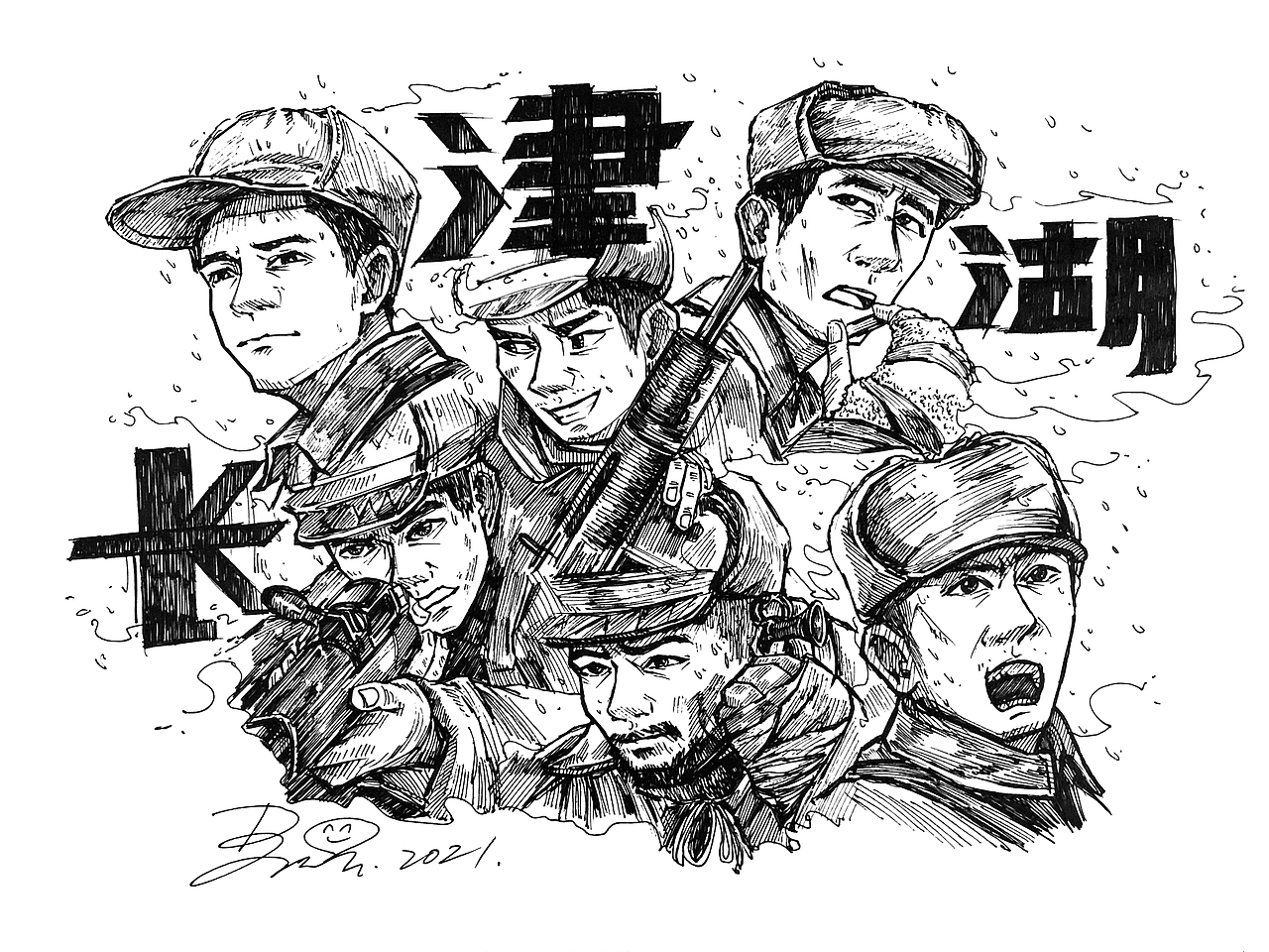 全体14原创作品插画创作习作手绘线描长津湖英雄【王者荣耀】逐梦之星