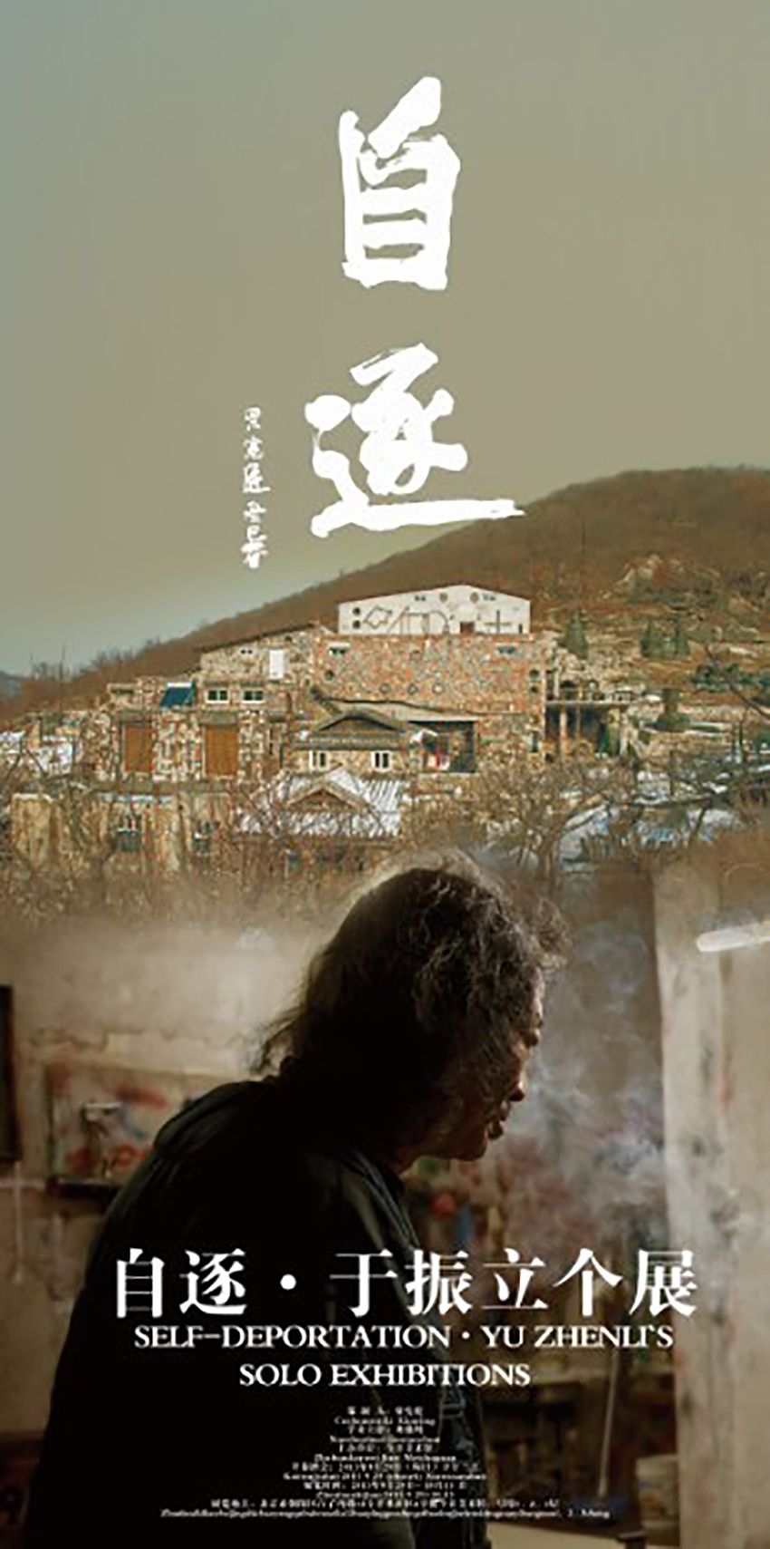 画家于振立北京今日美术馆画展海报（图ZMjE5NzQ2NTY=） - 海报 - 站酷设计师zivenwon原创素材 - 站酷ZCOOL