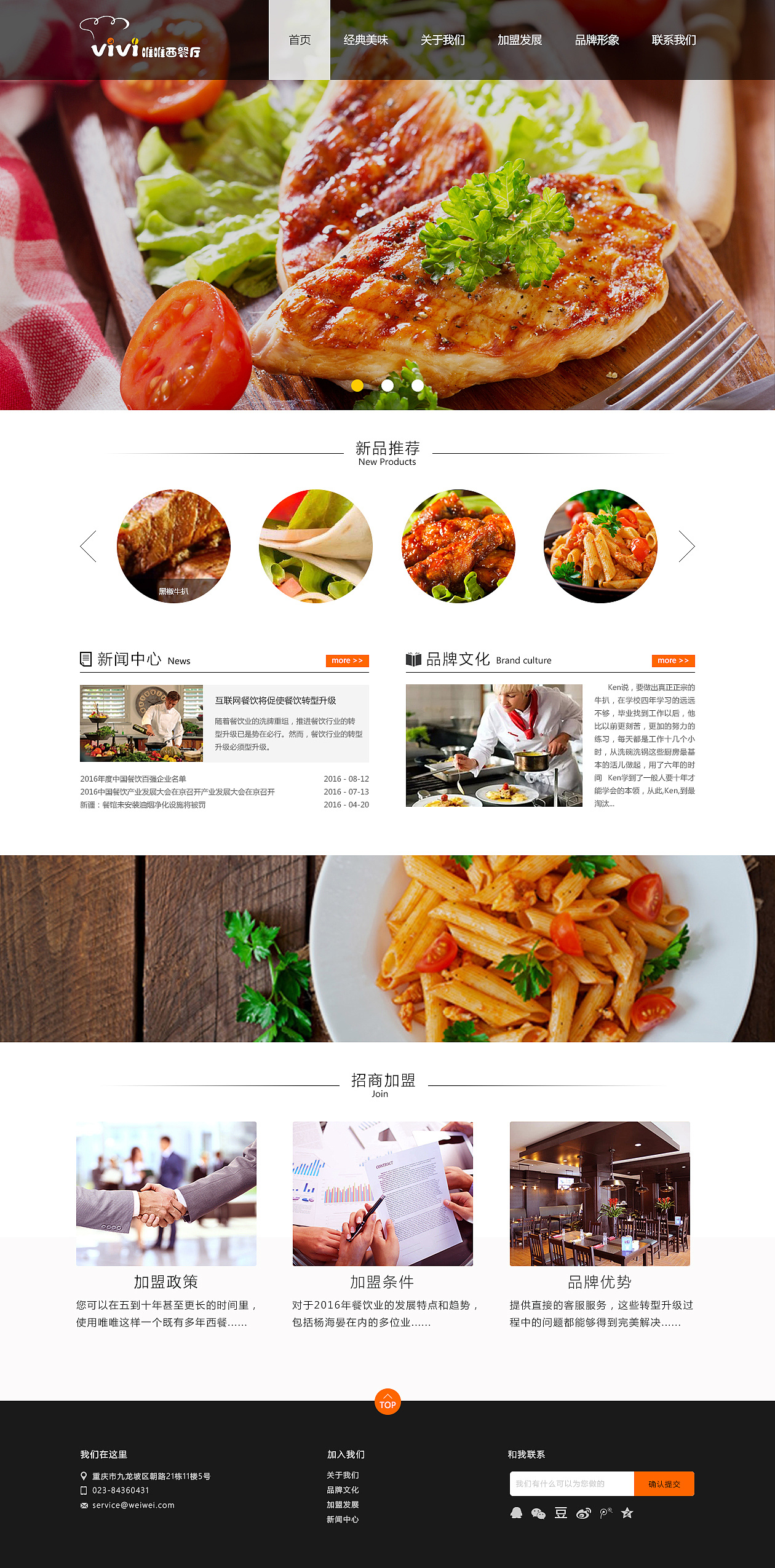 美食网网页设计|网页|运营设计|decai211 - 原创作品 - 站酷 (ZCOOL)