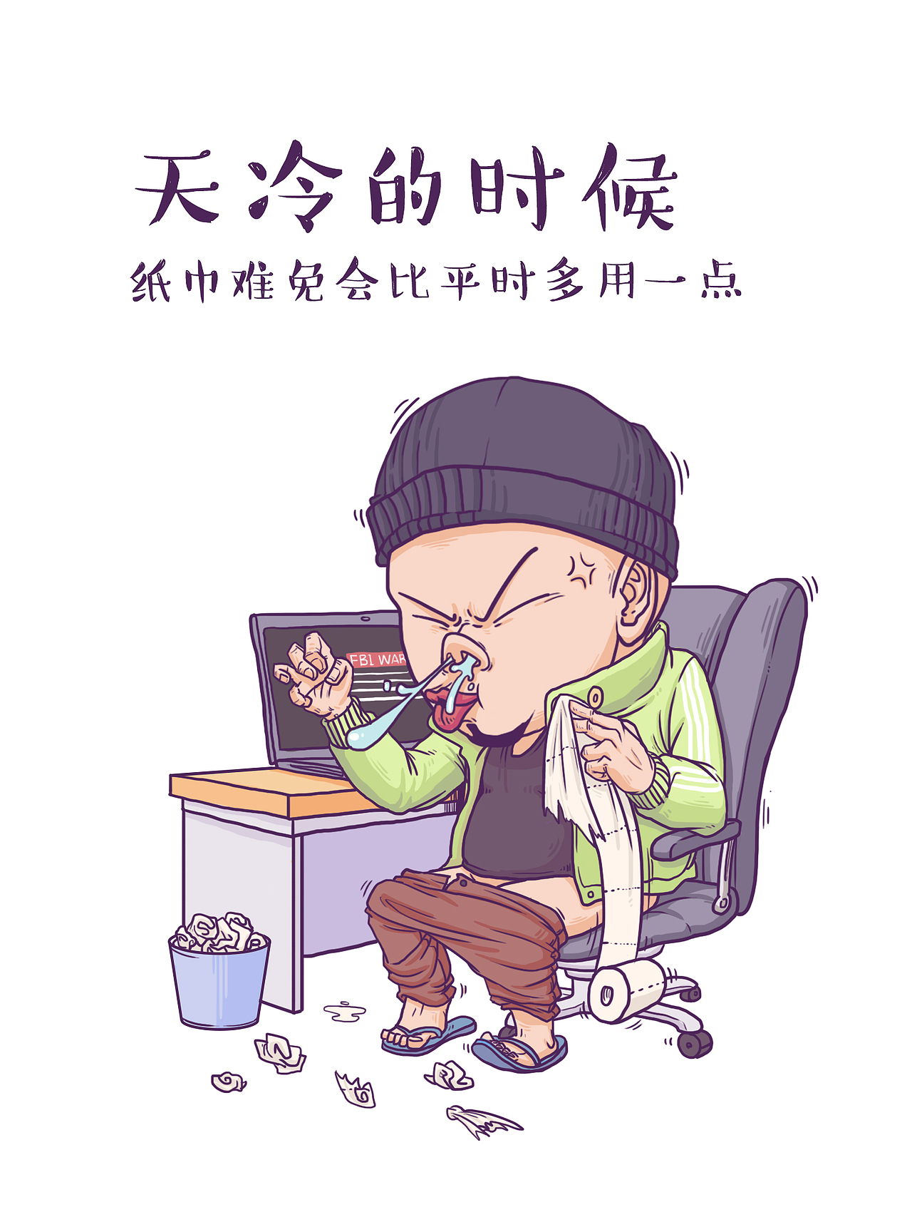 【16-10-13】天冷的时候,家里的纸巾总是用的很快 