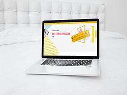 家居活动页