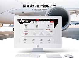 快递公司企业端用户管理