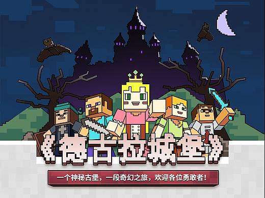 参与《我的世界》系列漫画