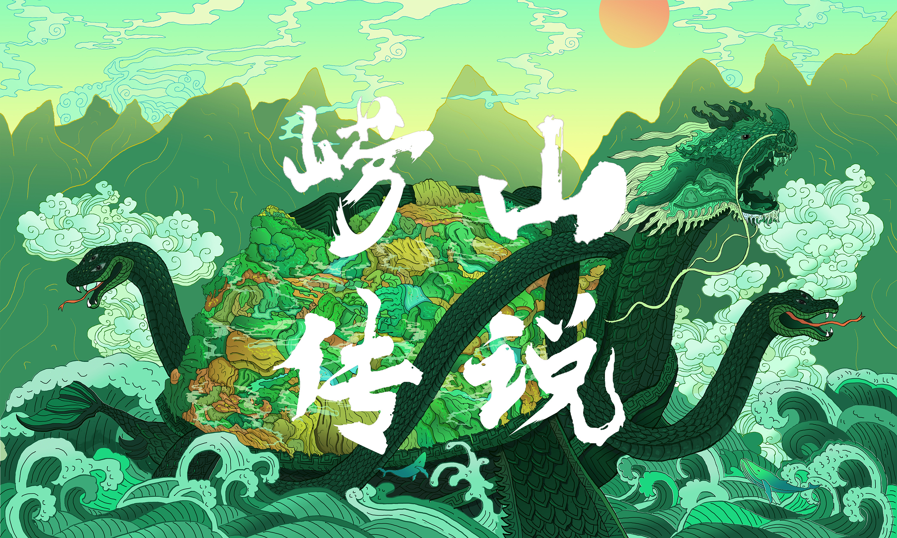"梦寻崂山"插画及文创产品设计
