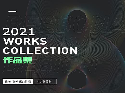 个人作品集