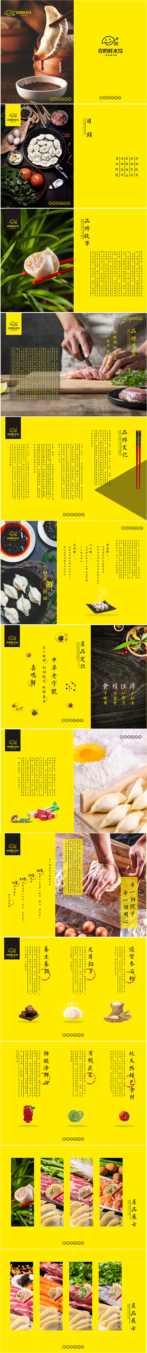 喜鸣鲜水饺画册