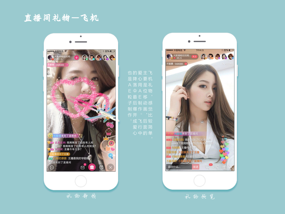 移动端直播间礼物动效展示（图ZODI3OTEwNjg=） - 动效设计 - 站酷设计师Witt_沐然兮原创素材 - 站酷ZCOOL