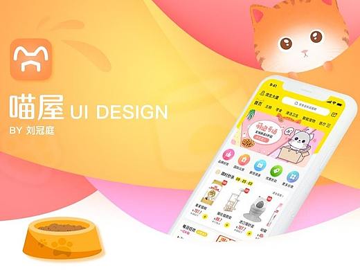 原创喵屋宠物app GUI