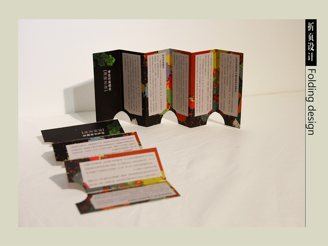 长沙浏阳花炮节品牌形象设计 #青春答卷2016#