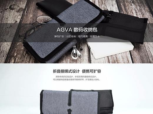 AGVA 数码收纳包（VIVO合作款式）