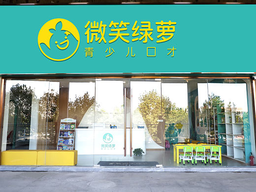 微笑绿萝青少年口才培训