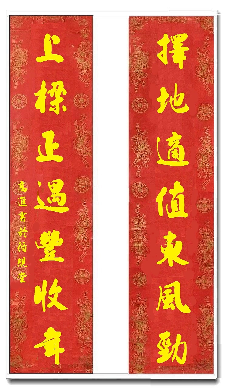 用我的字库制作的乔迁对联（图ZMTUwMjY4MDk2） - 书法 - 站酷设计师循规堂原创素材 - 站酷ZCOOL
