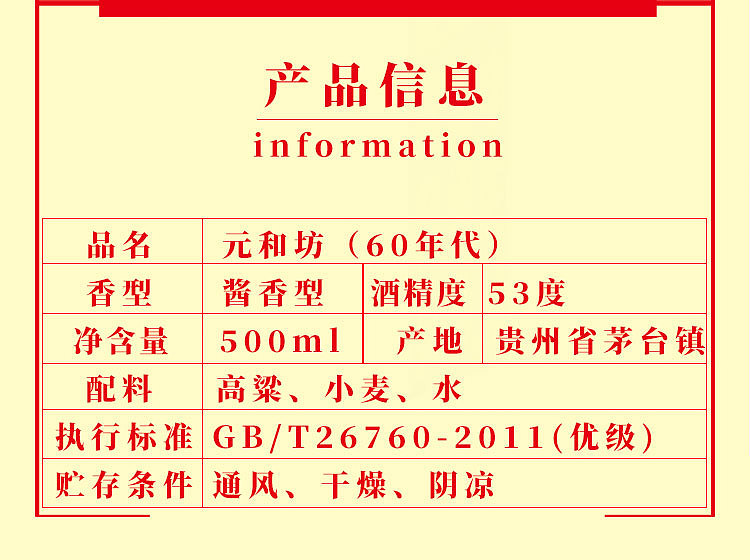 元和津酒微信有赞商城部分详情页