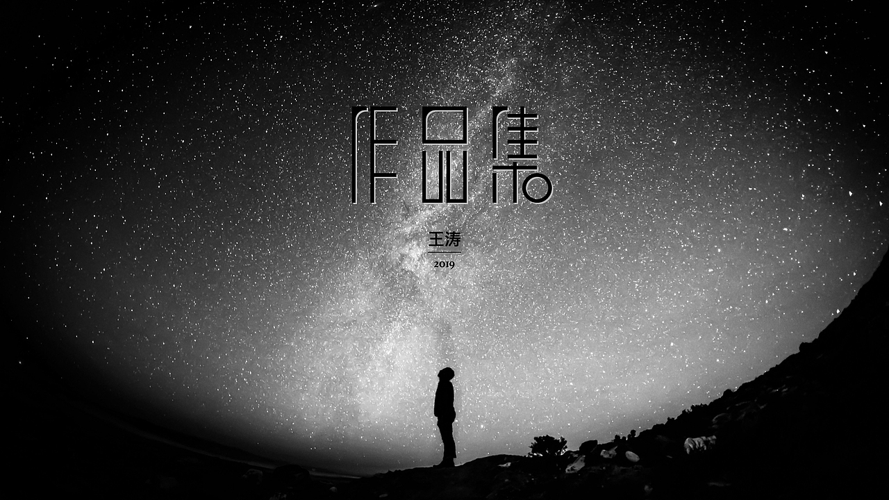 Tao的作品集