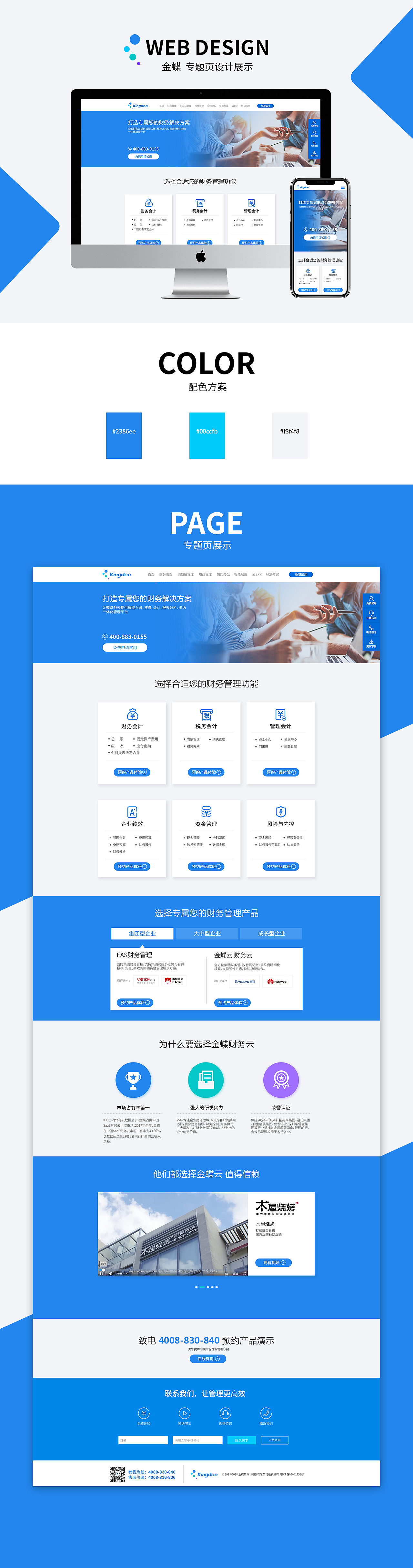 1906科技网页改版设计