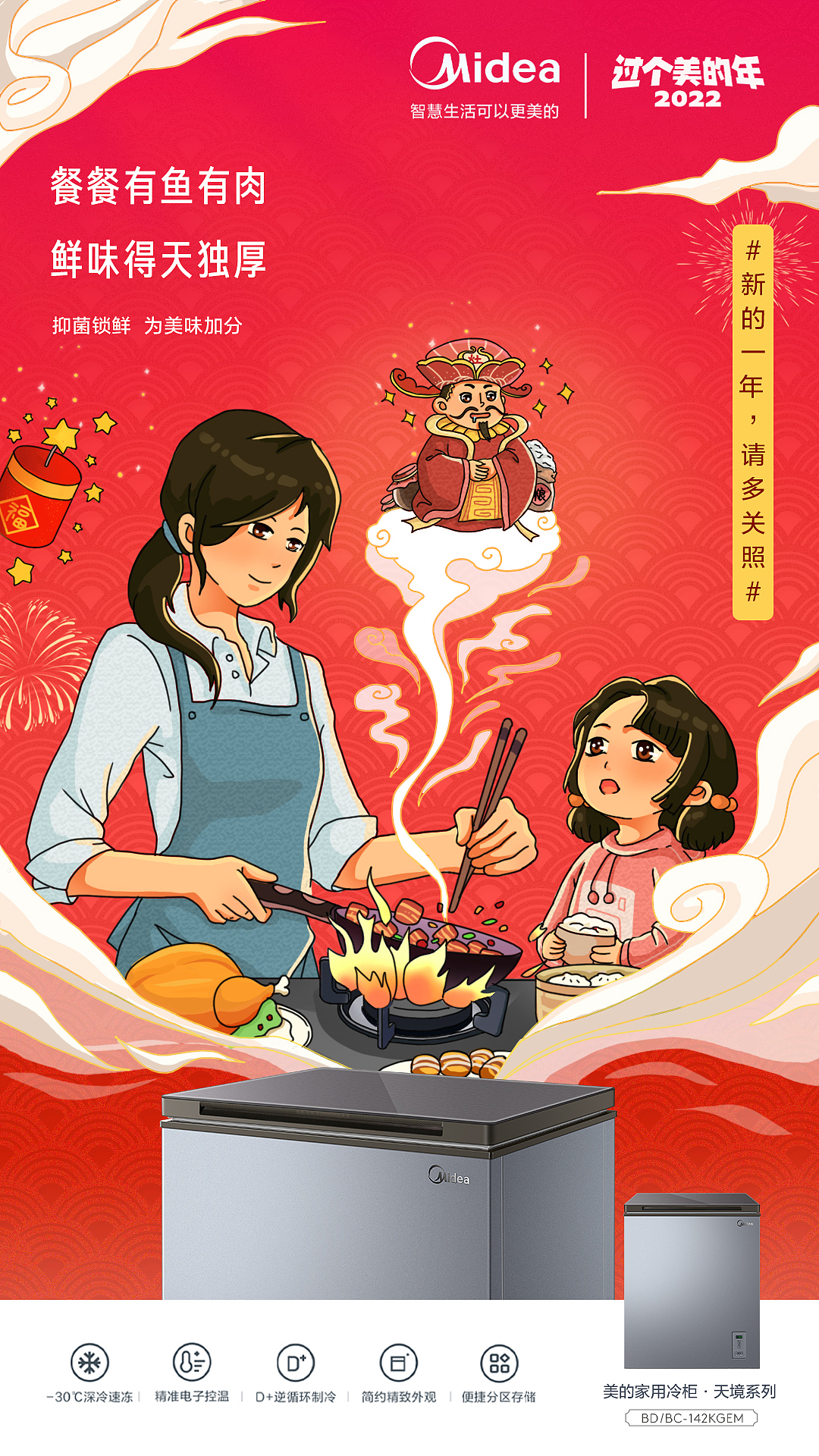 美的冷柜系列年俗插画海报（图ZMjg4MzEyNDU2） - 商业插画 - 站酷设计师它怎么不吃空心菜原创素材 - 站酷ZCOOL
