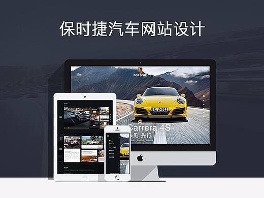 保时捷汽车网站设计