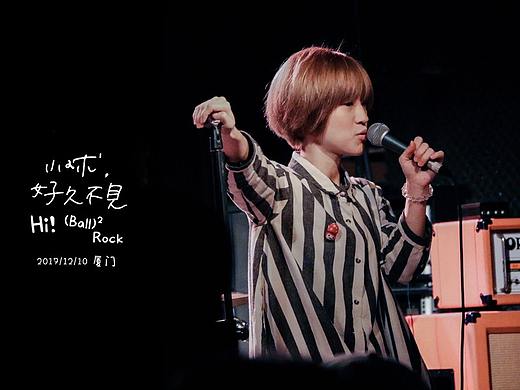 莊鵑瑛 -「我是小球 好久不見」厦门站 