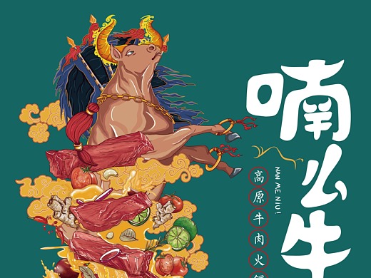 喃么牛高原牛肉火锅 插画