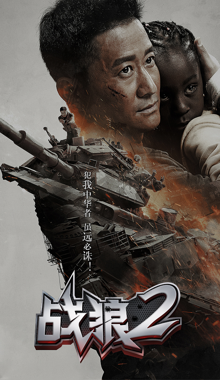 战狼2（图ZMjMyMzQ2MzI4） - 字体/字形 - 站酷设计师不追原创素材 - 站酷ZCOOL