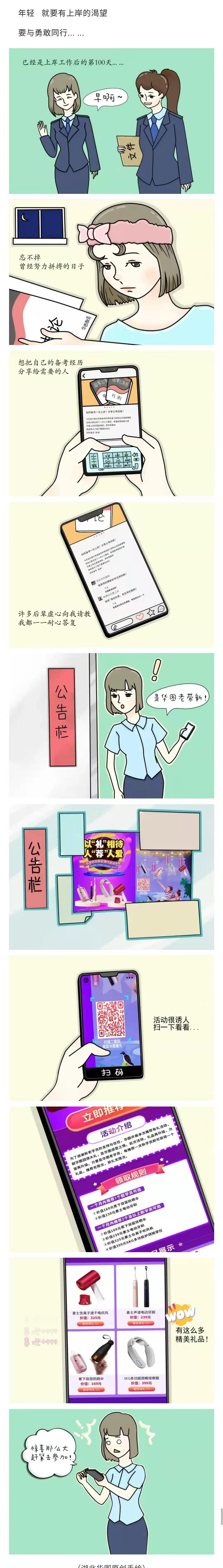 【作者原创】华图老带新活动推广小漫画