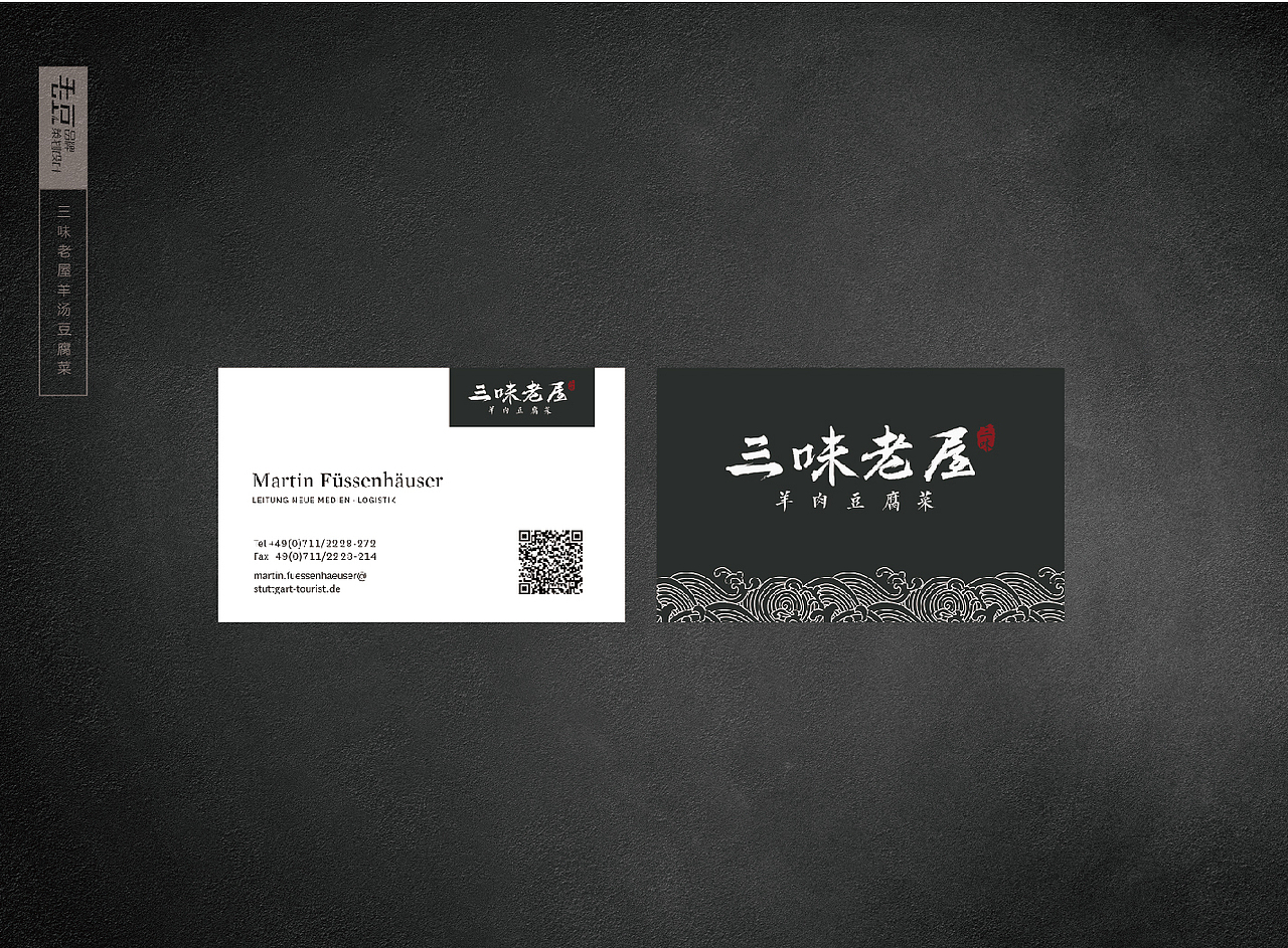 三味老屋羊肉豆腐菜LOGO设计方案