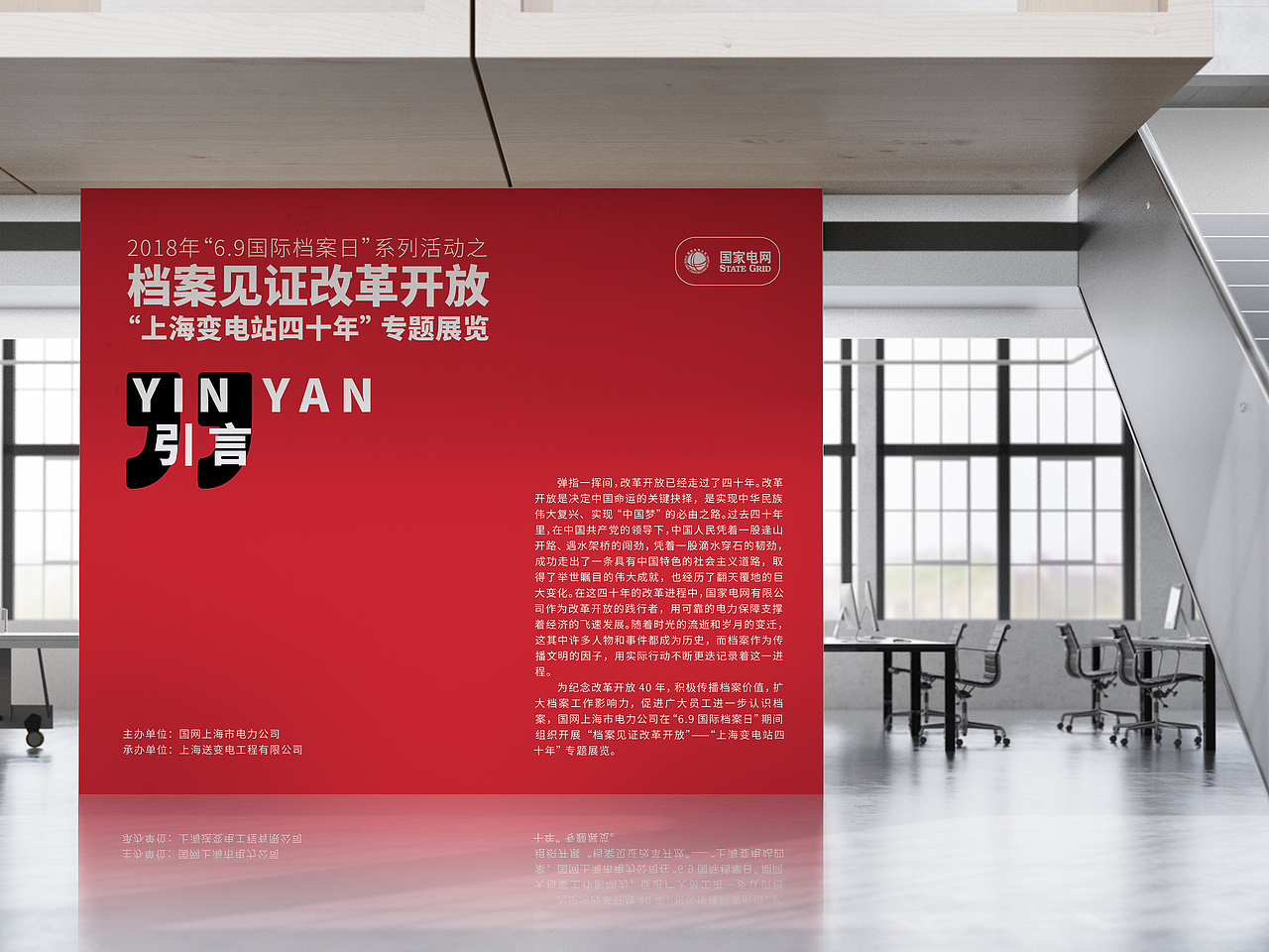 国家电网专题展览