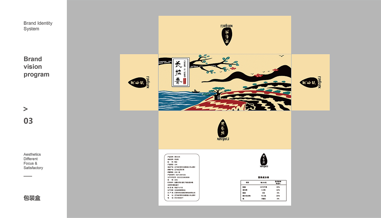 欣谷粒（图ZMTk2MzY5ODA0） - 包装 - 站酷设计师花间一壶酒23原创素材 - 站酷ZCOOL