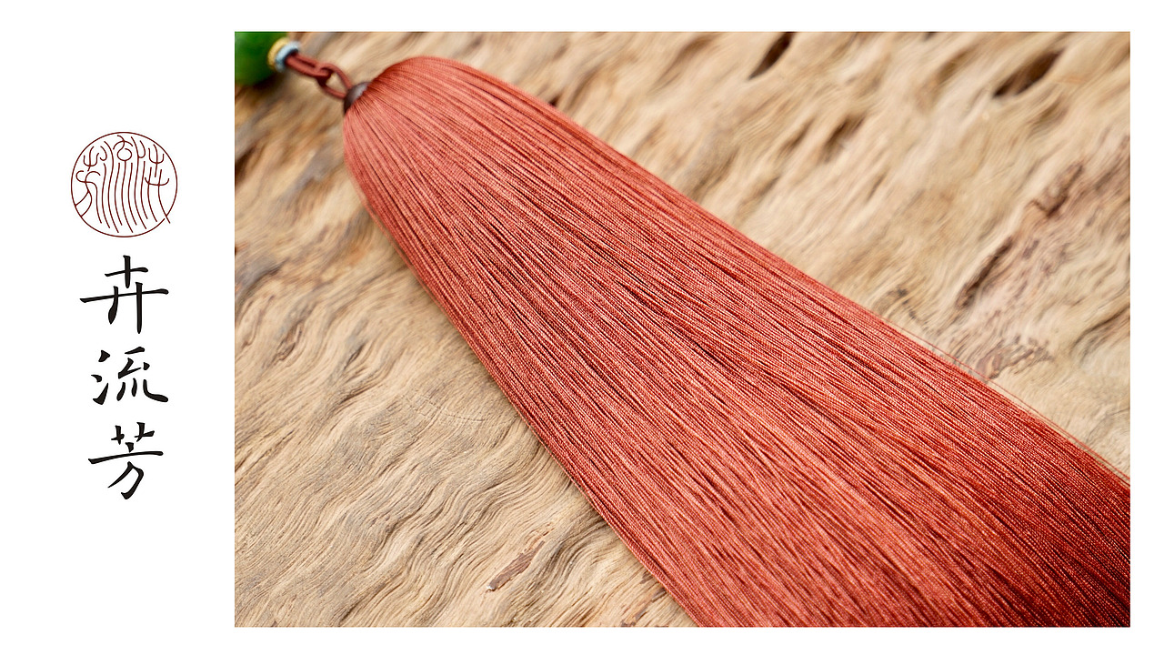 卉流芳“龙腾”吉祥流苏挂件设计案例十三