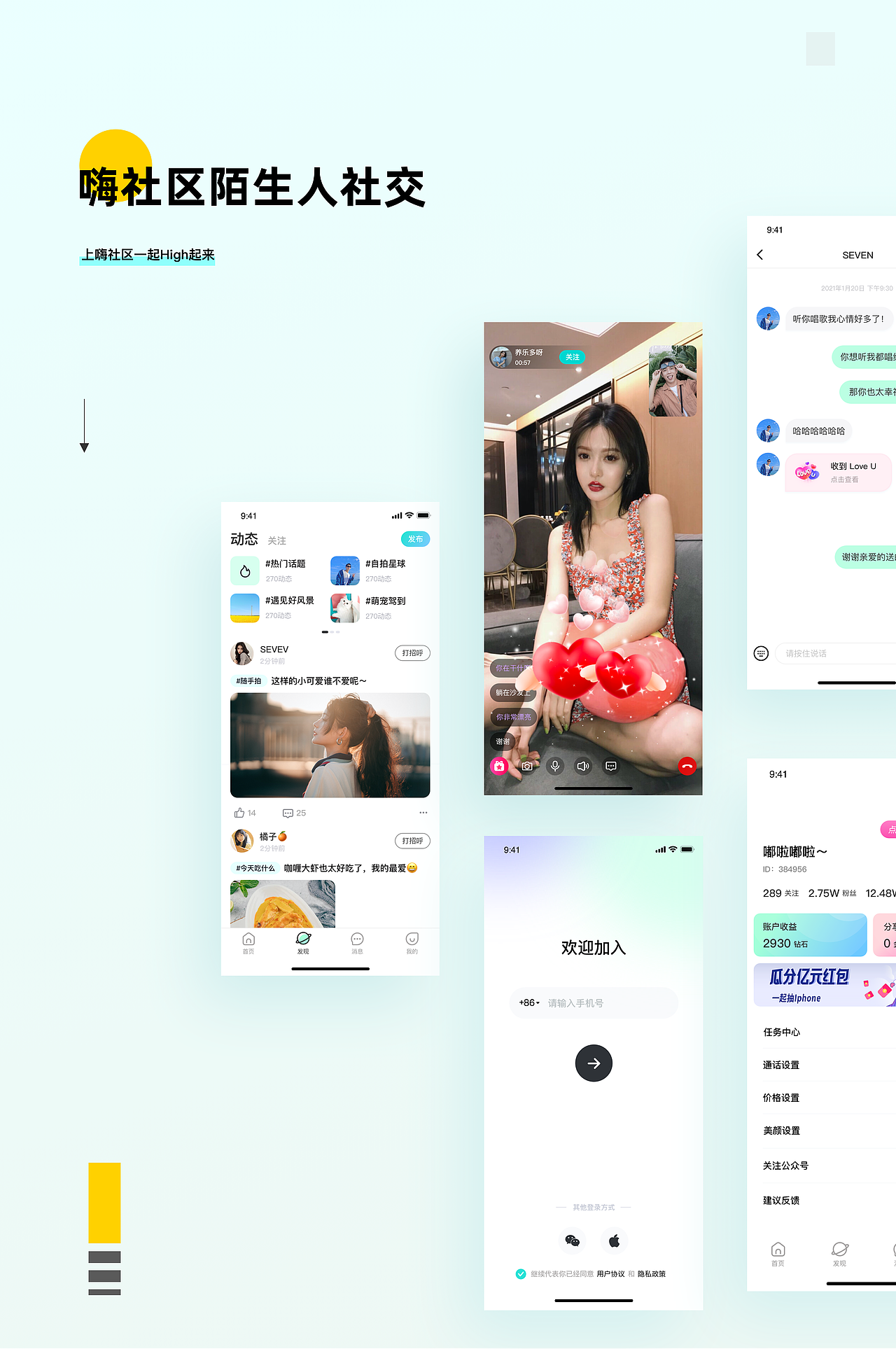 嗨社区一对一视频陌生人社交（图ZMjY3MjgyNzIw） - APP界面 - 站酷设计师山风Shan原创素材 - 站酷ZCOOL